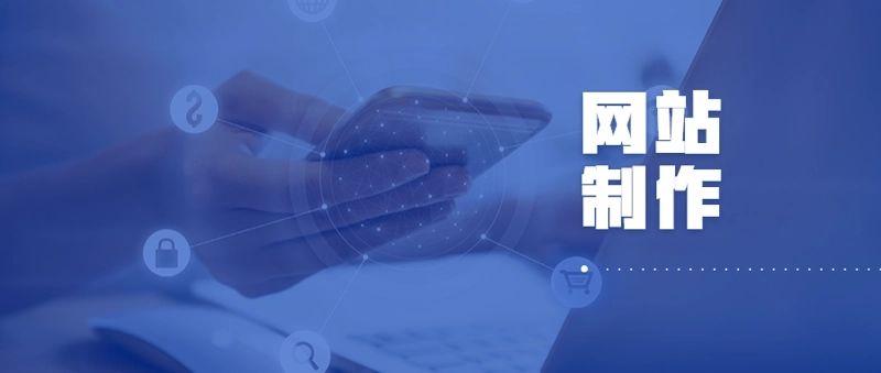 成都營(yíng)銷型網(wǎng)站建設(shè)
