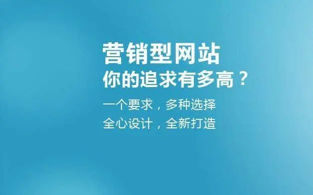成都營(yíng)銷型網(wǎng)站建設(shè)